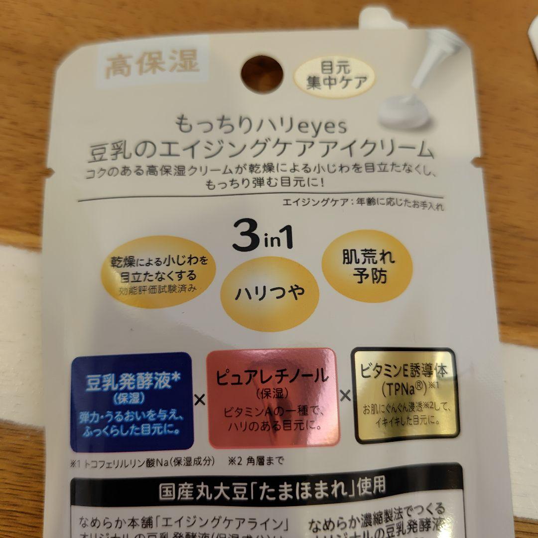 【新品】なめらか本舗 とろんと美白ジェル　本体×3点・詰替・アイクリーム・美容液