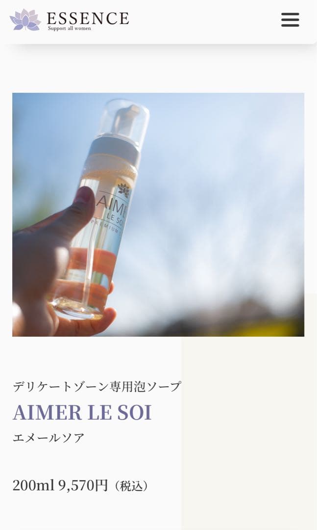 【新品・未開封】エメールソア デリケートゾーン用 ボディソープ 200ml