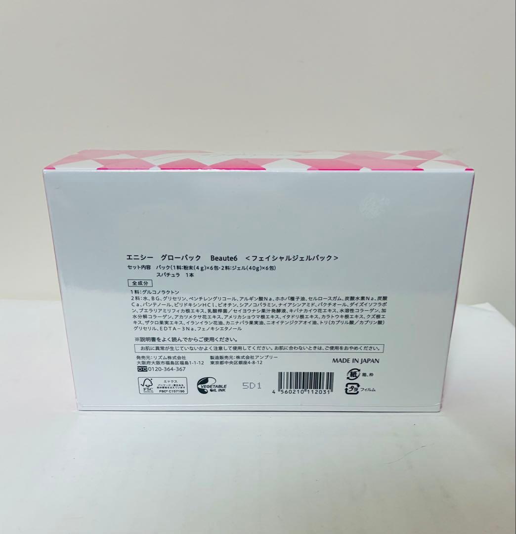 ６回分 enisie Glow Pack エニシーグロウパック