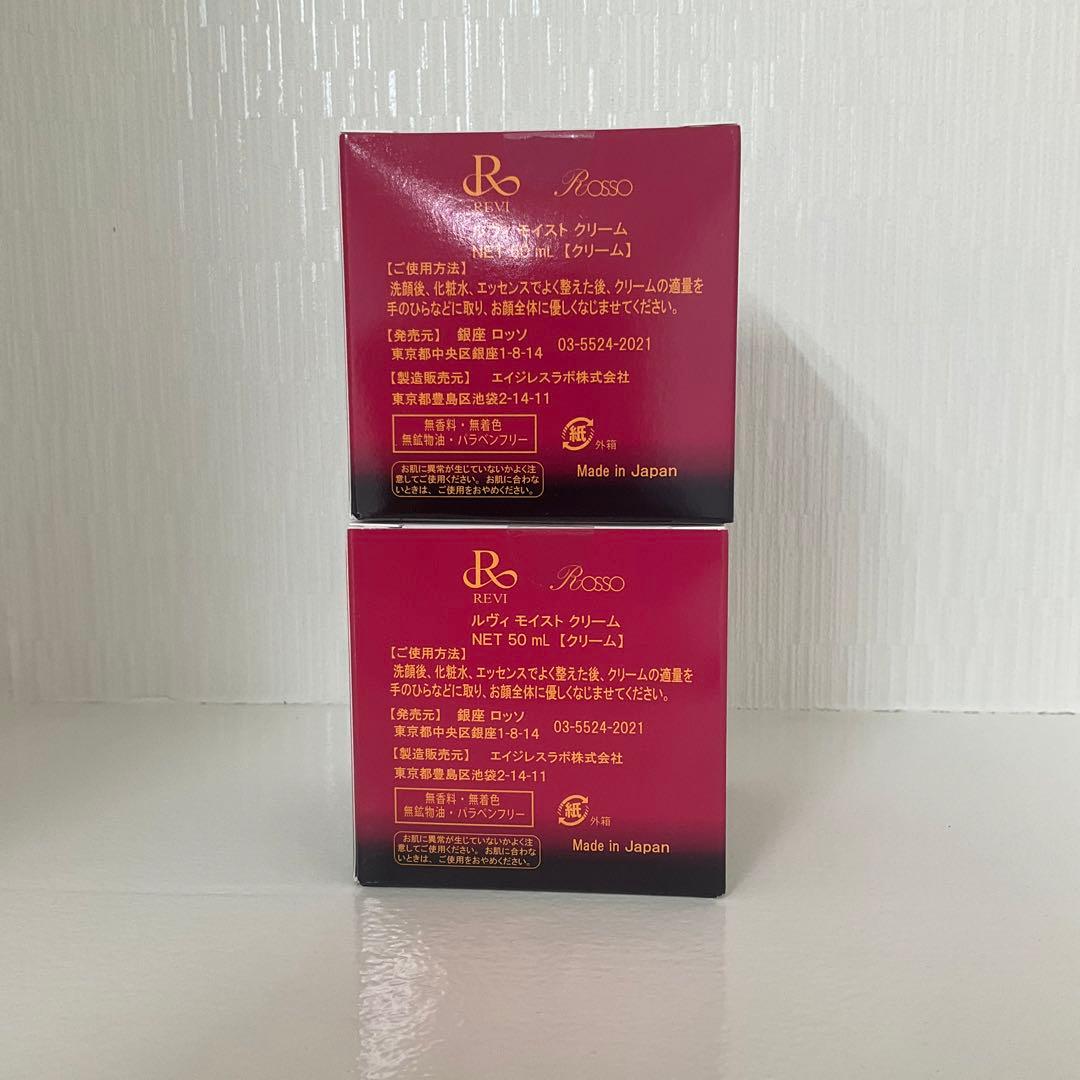<新品> REVI 2箱 パーフェクト モイスト クリーム 50ml
