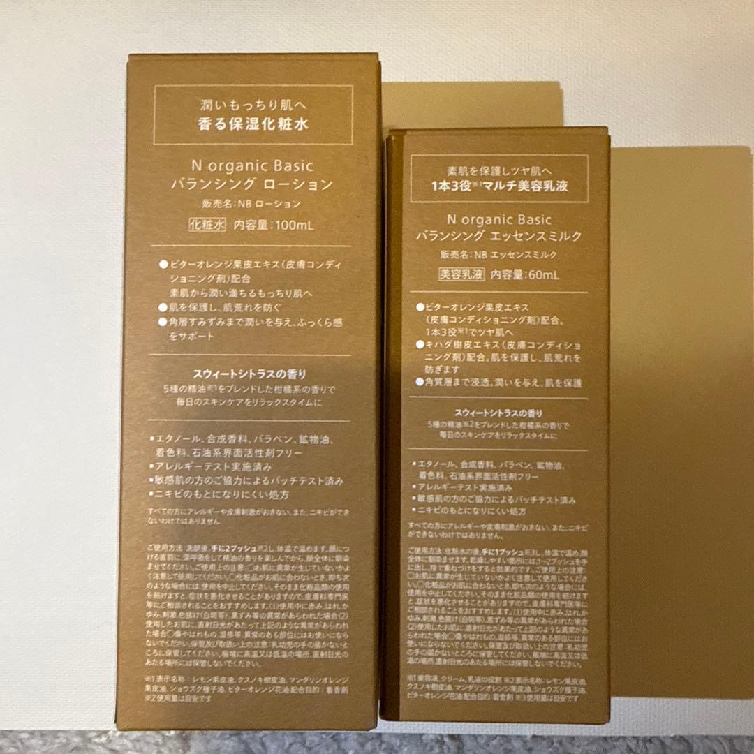 Norganic　ローション&ミルク