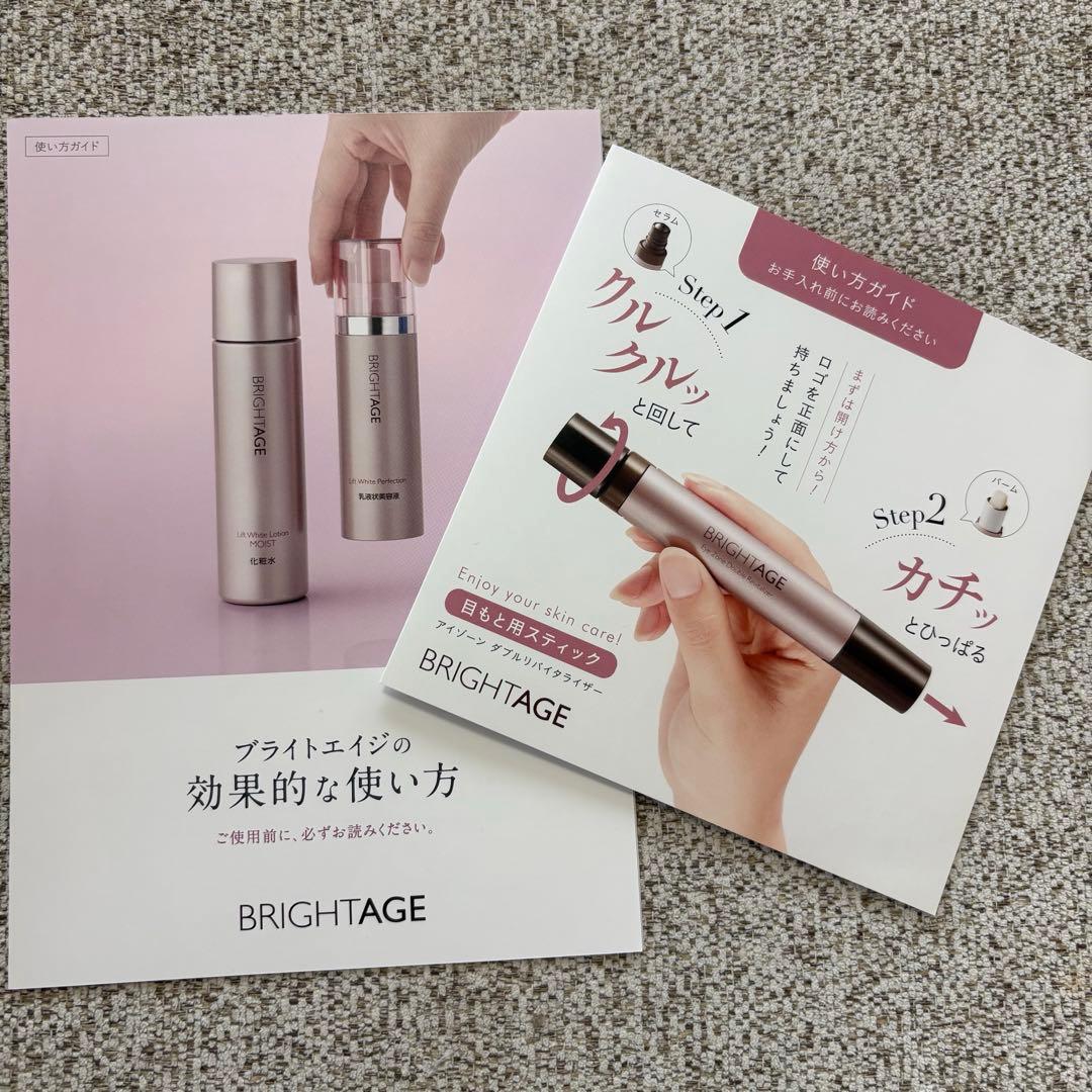 BRIGHTAGE ブライトエイジ ５点セット化粧水・美容液・目元用スティック