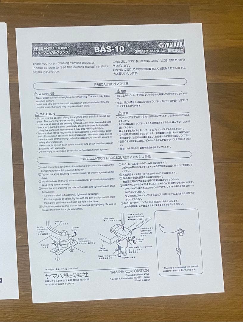 YAMAHA（ヤマハ）フリーアングルクランプ　BAS-10