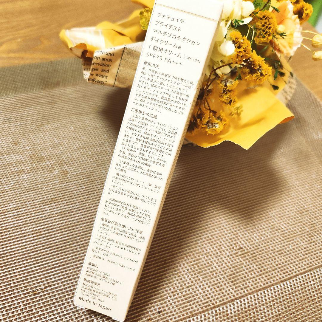 【新品未使用】FATUTIE マルチプロテクション デイクリーム