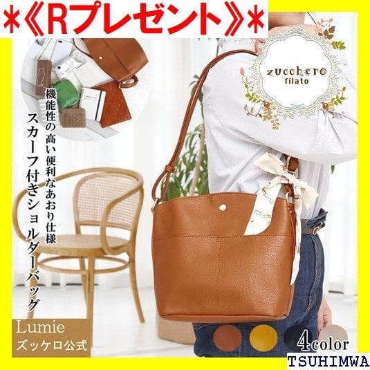 《Rプレゼント4》 ショルダーバッグ レディース ズッケロ ミエ 4949 49