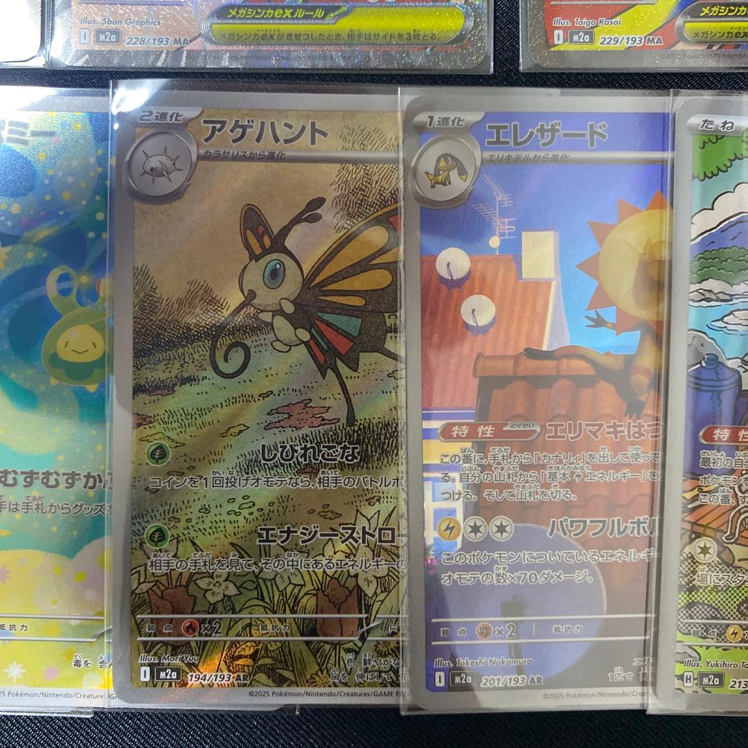 カナリィsar メガルカリオma コダックar 他まとめ売り