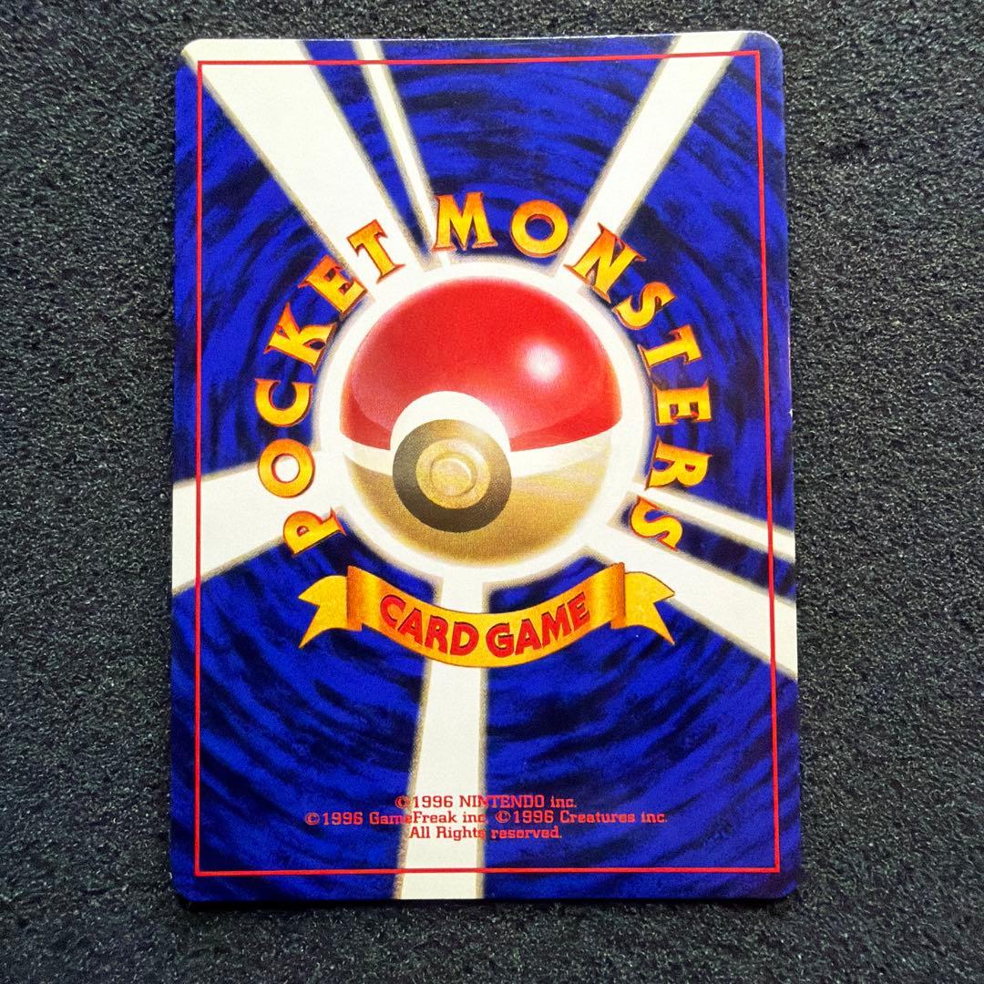 ポケモンカード 旧裏 初版 マークなし トレーナー 超エネルギーリムーブ　美品