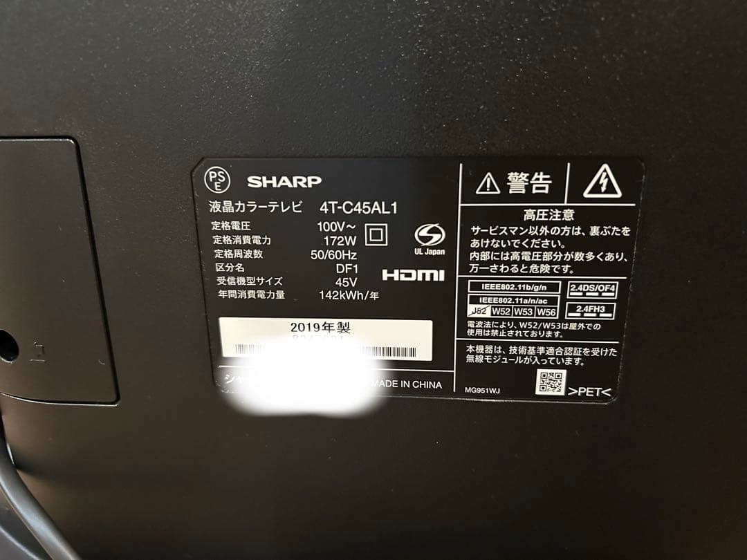 大幅値下げ引き取りのみ シャープ 4T-C45AL1 2019年製 スタンド付き