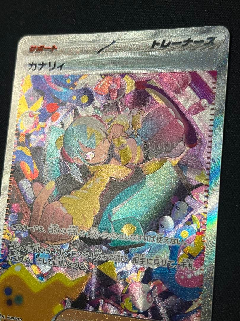 ポケモンカード カナリィ SAR M2a 248/193