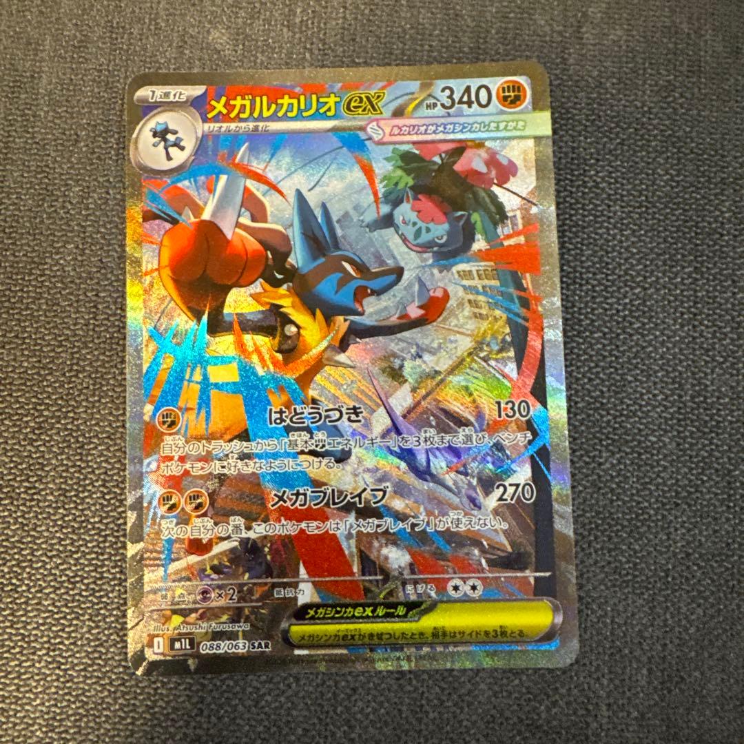 メガルカリオex SAR M1L 088/063 メガブレイブ