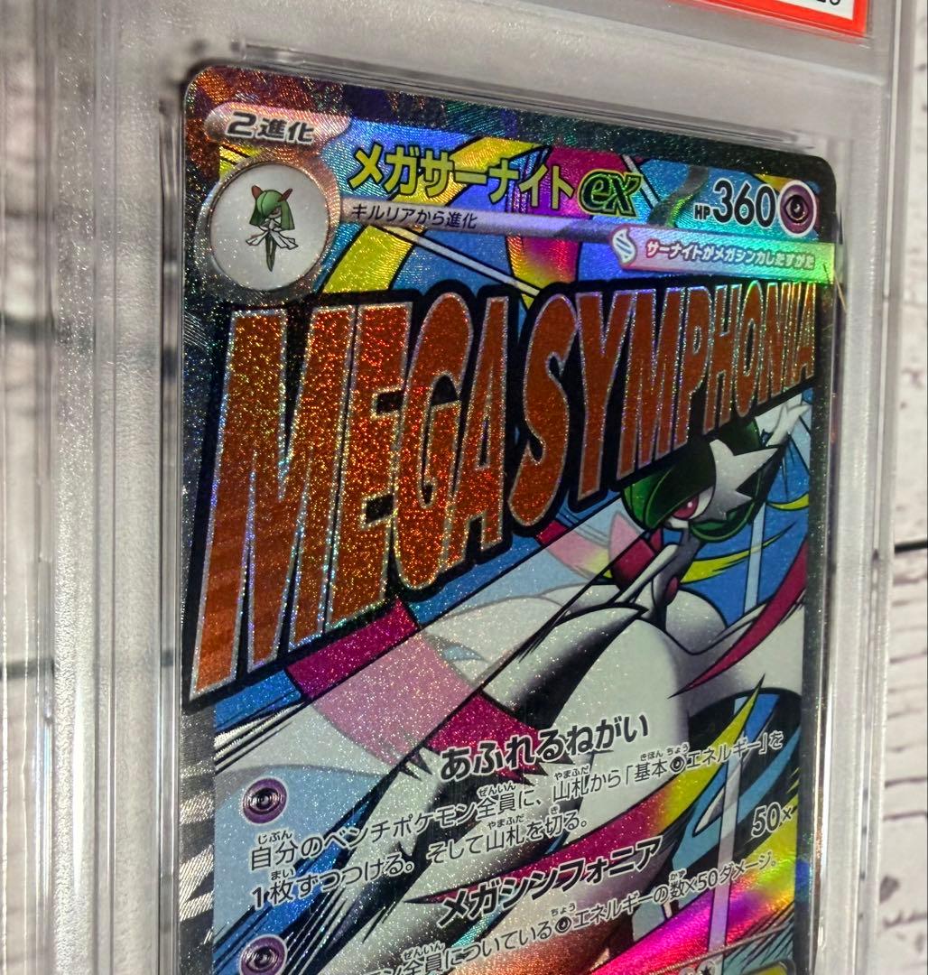 ポケモンカード メガサーナイトex 226/193 PSA10