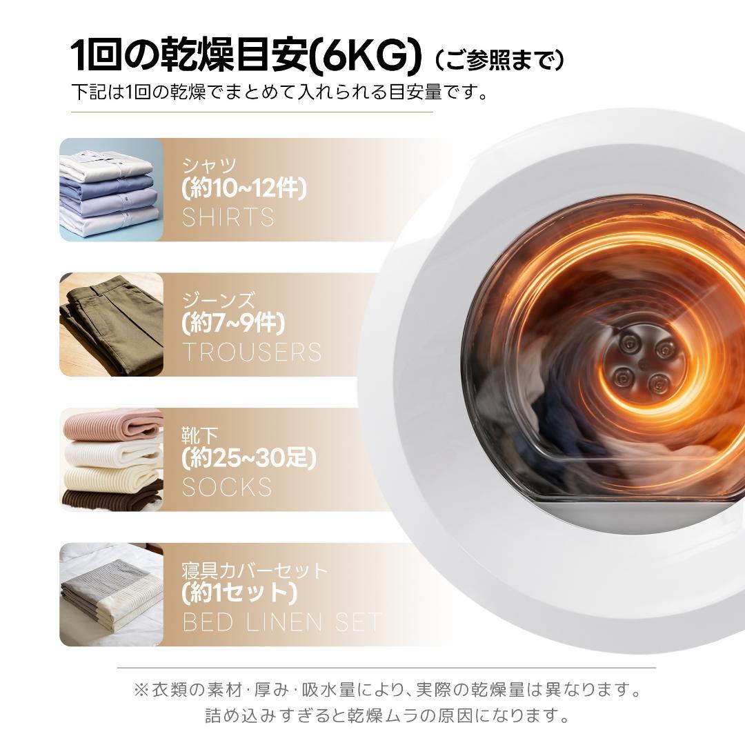 衣類乾燥機 6kg 家庭用 大容量 タイマー 節電 除湿 除菌 シワ取り ドラム
