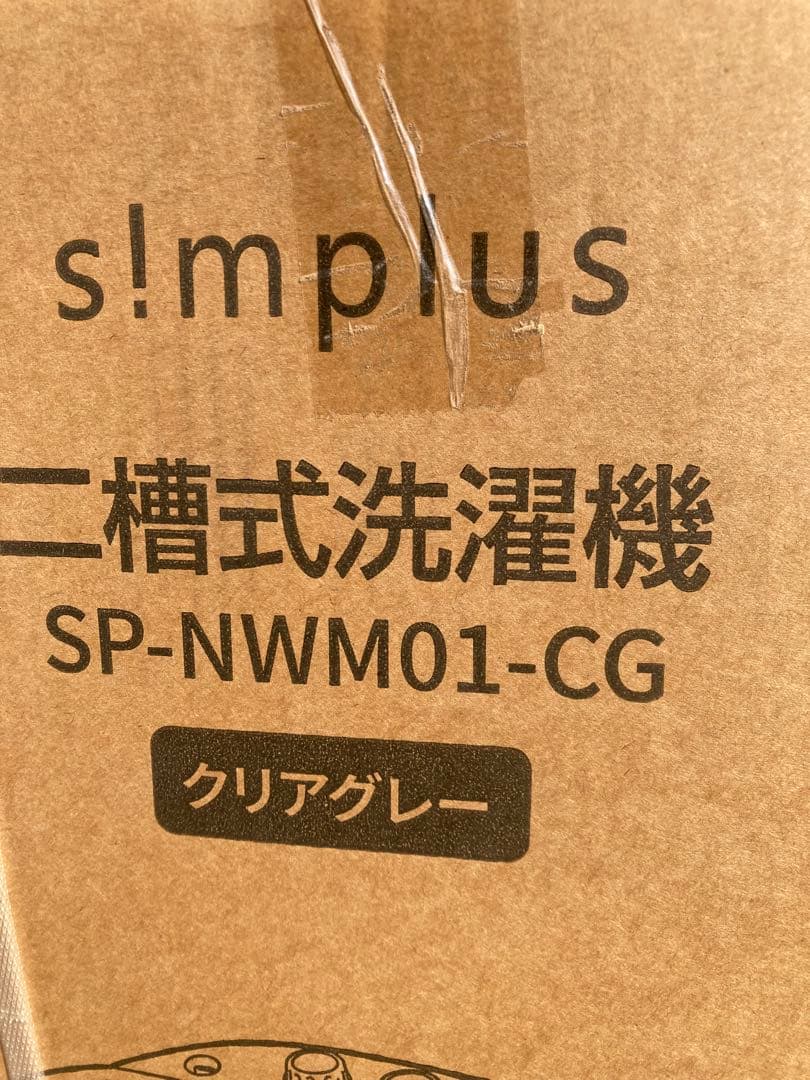 simplus 小型二槽式洗濯機 新品未使用未開封