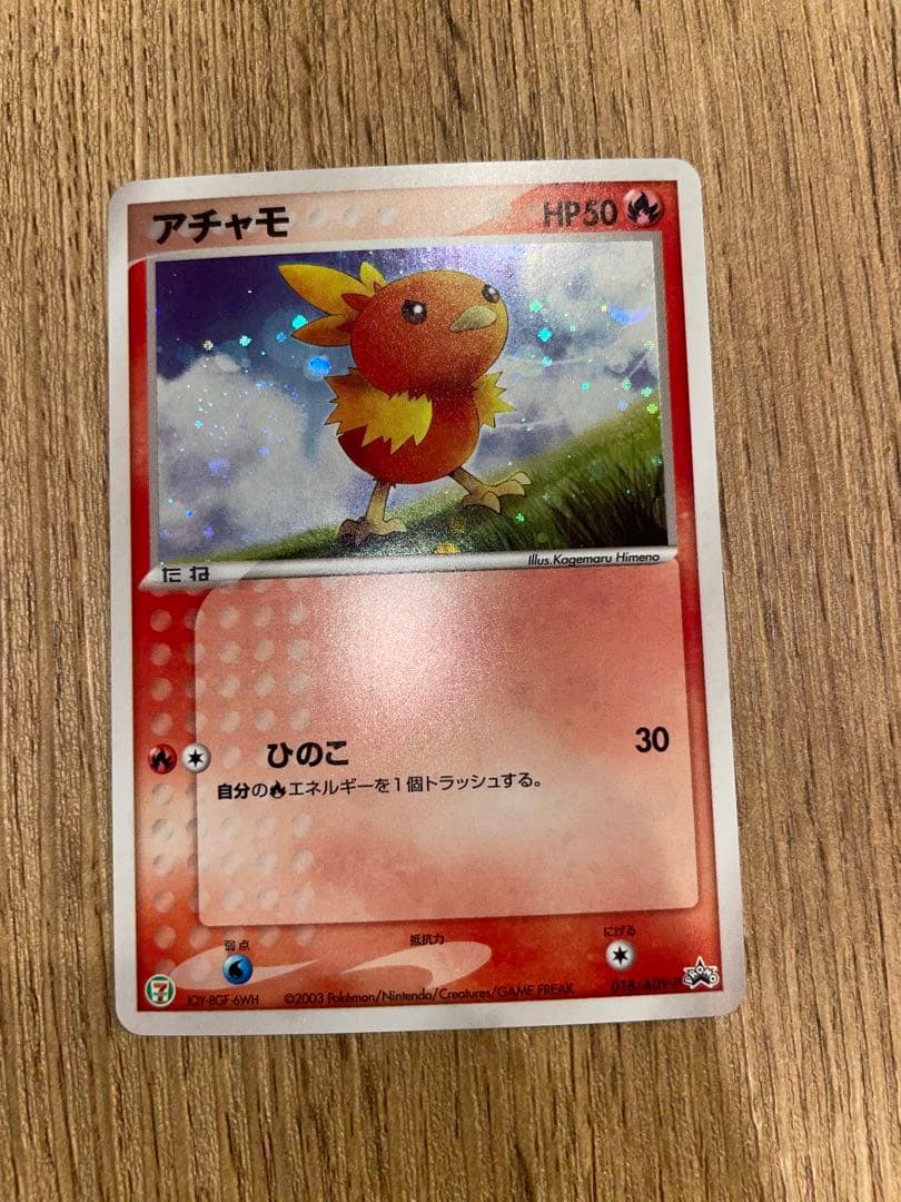 【良品】アチャモ PROMO ADV-Pプロモカード 018/ADV-P