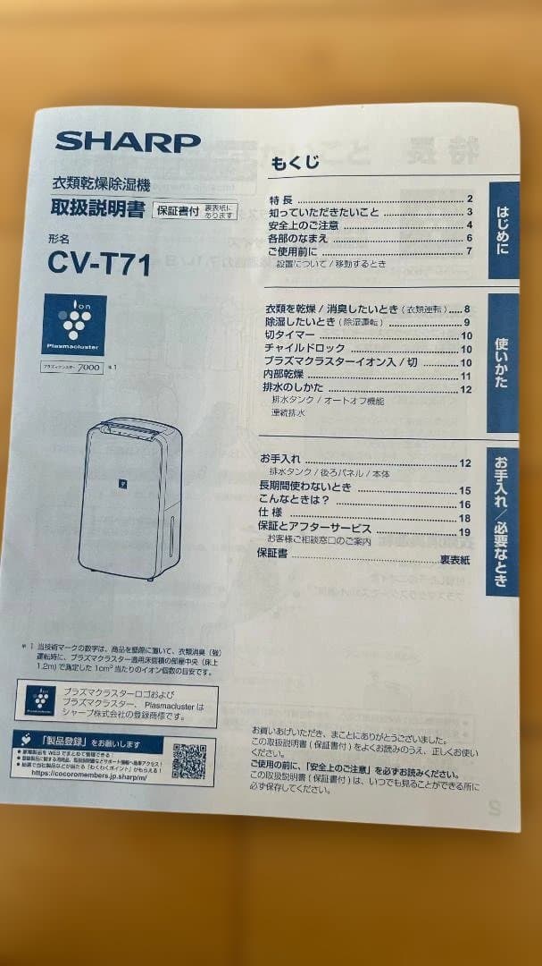 【極美品】シャープ 衣類乾燥除湿機 CV-T71 タンク未使用 2025年製