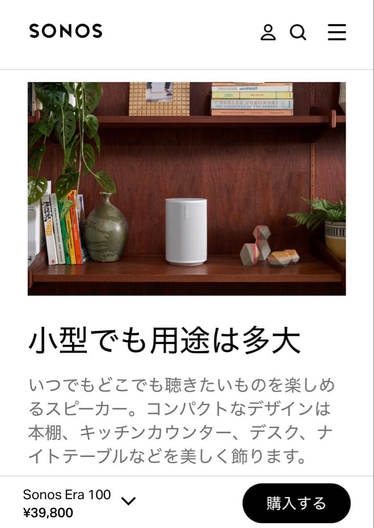 ✨極美品✨SONOS Era100 スマートスピーカー ソノス
