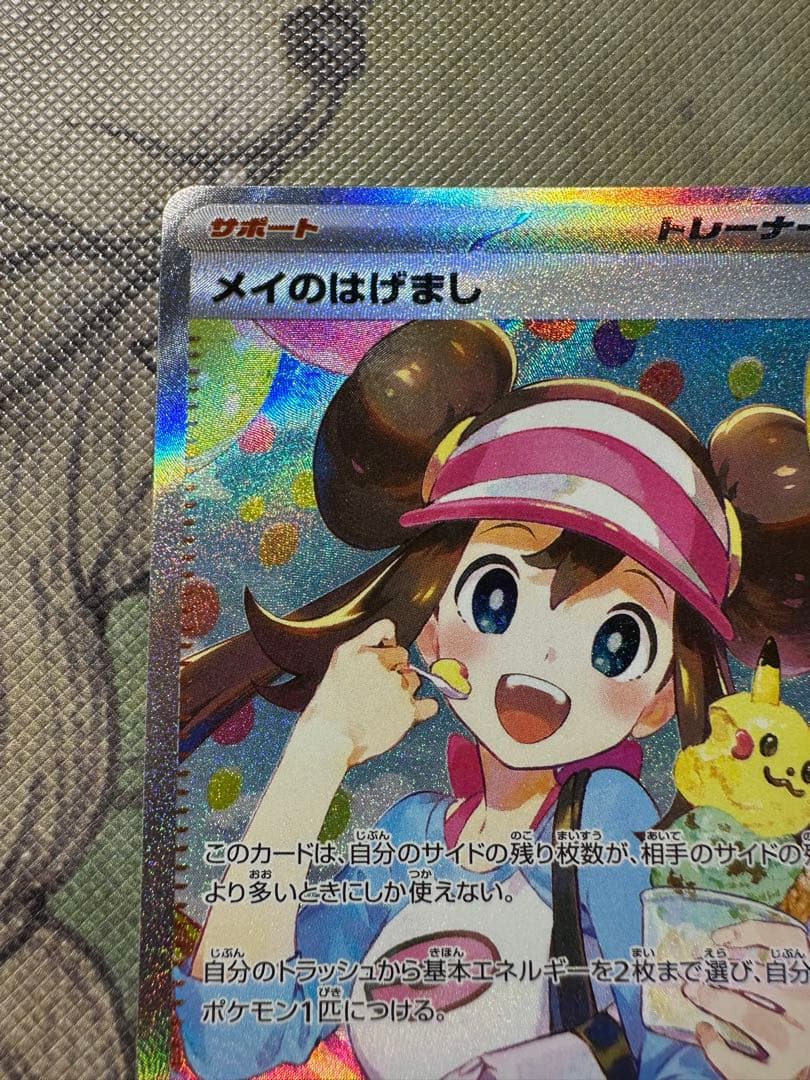 ポケモンカード ムニキスゼロ メイのはげましSAR