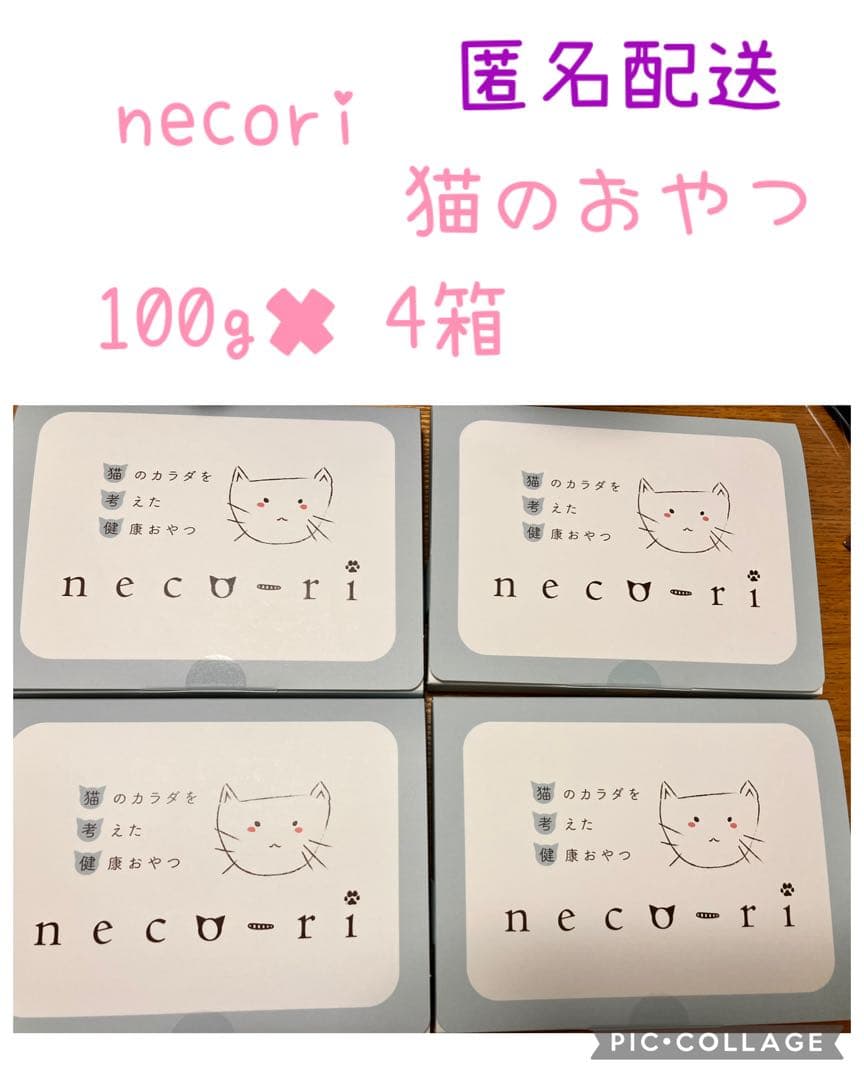 猫用栄養補助食品ネコリnecori 猫の健康おやつ 100g(10包)4箱