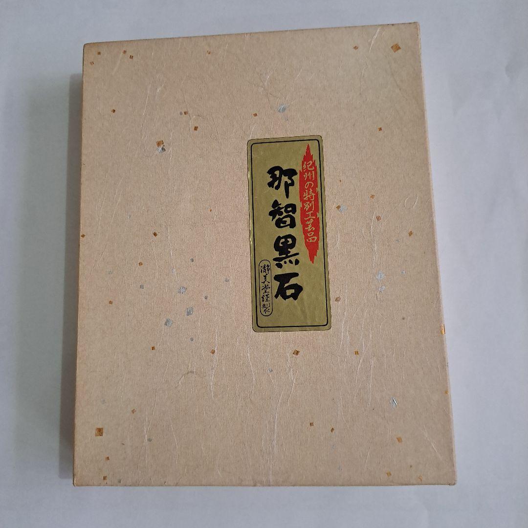 明治　書道具　那智黒石　硯石　瀞美堂謹製　紀州特別工芸品　　共箱入　新品