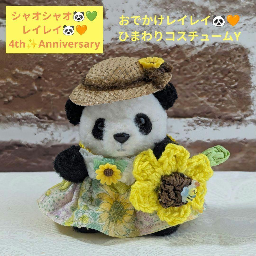 シャンシャン様♡の２歳シャンちゃん♡シャオたんレイたんBirthdayふるせっと