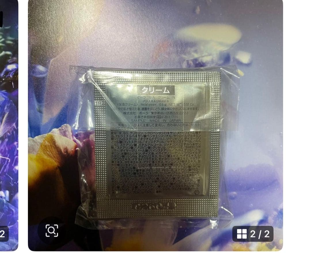 ポーラ B.A クリーム N 50包