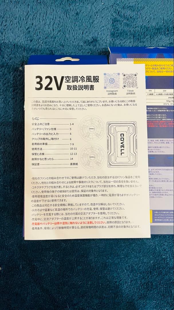美品 [COVELL] 2025新登場 32Vファンバッテリー セット