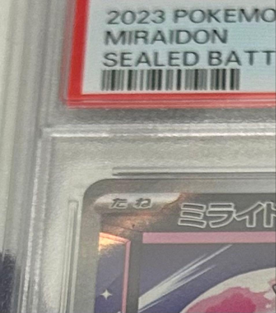 2023 Pokémon ミライドン SV-P PSA10