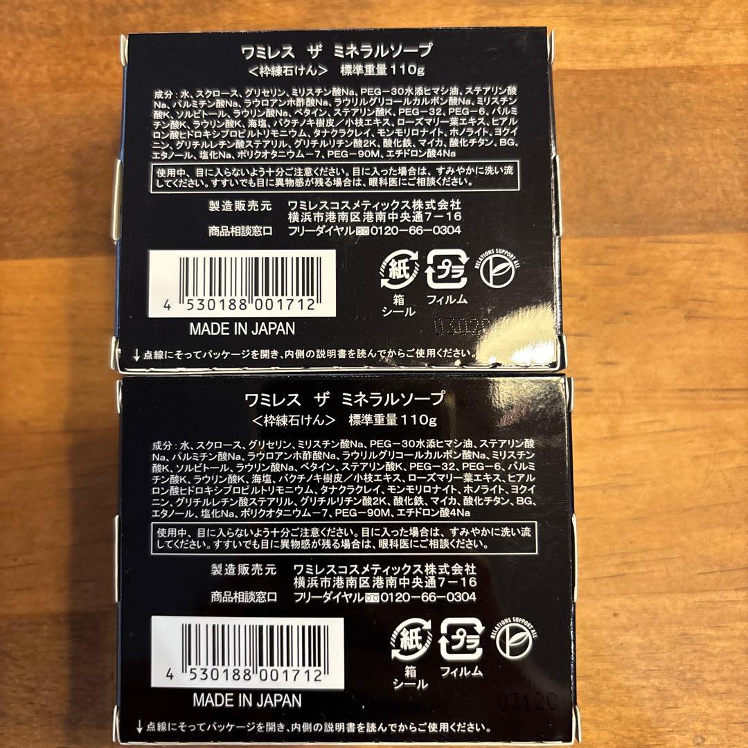 ワミレス　ミネラルソープ　110g 2個セット　石けん