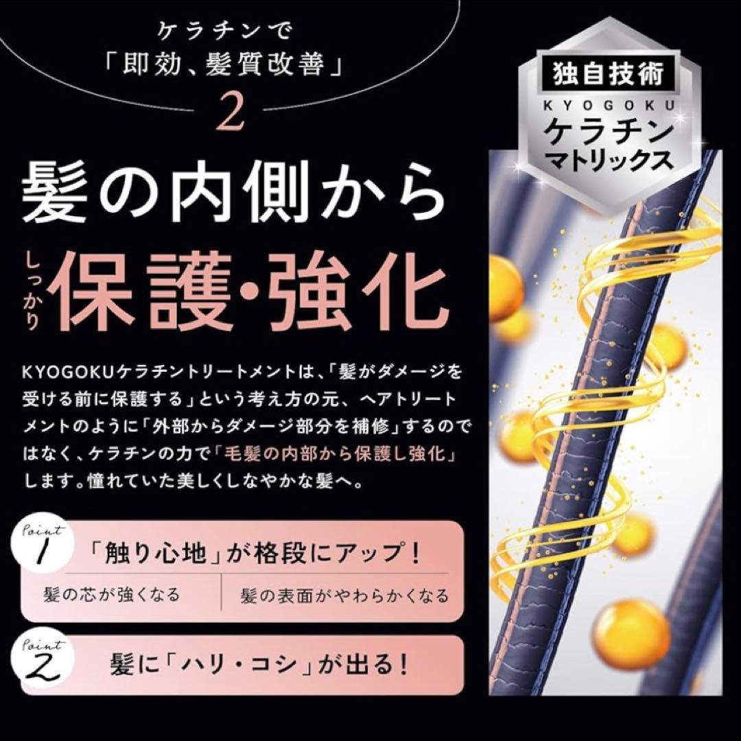 最終価格！KYOGOKU 高濃度炭酸シャンプー ＋ ケラチントリートメント