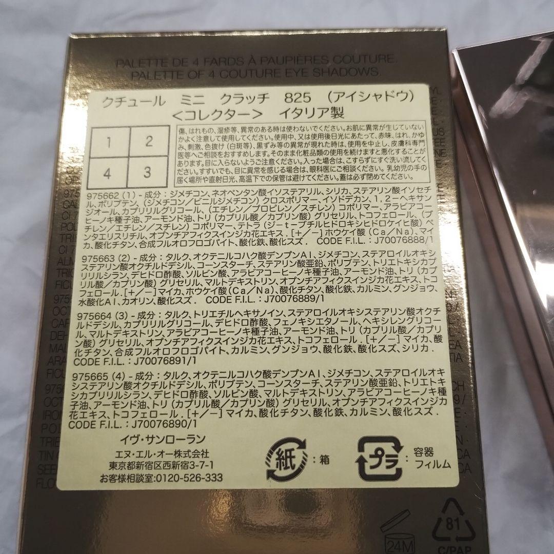 新品未使用 限定品 イブサンローランクチュール ミニクラッチ825 コレクター
