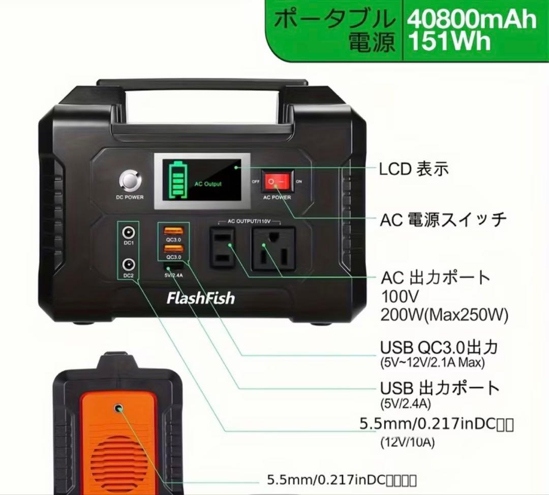 【200W】ポータブル電源　ソーラーパネル付きFlashFish40800mAh
