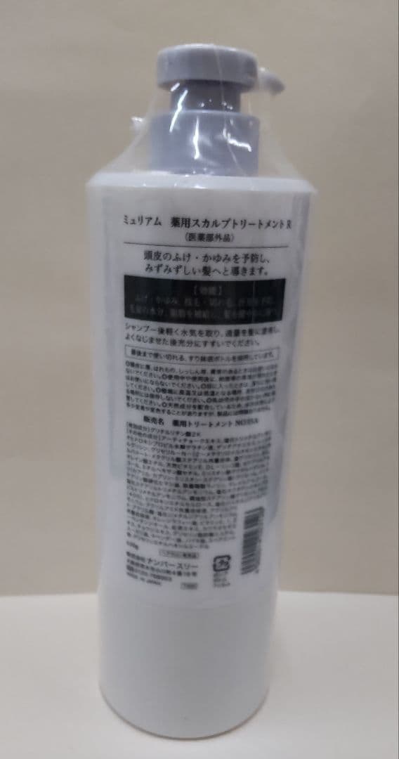 ミュリアム　薬用スカルプトリートメントR　620g　新品　⑯