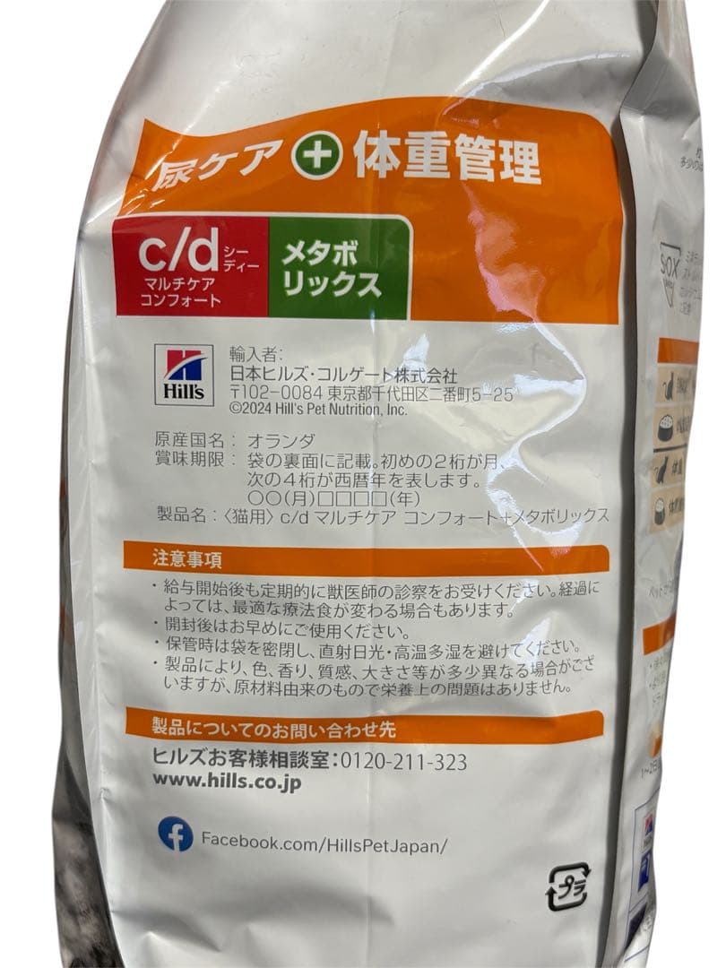 ヒルズ 猫用 c/d マルチケアコンフォート＋メタボリックス 尿ケア＋体重管理