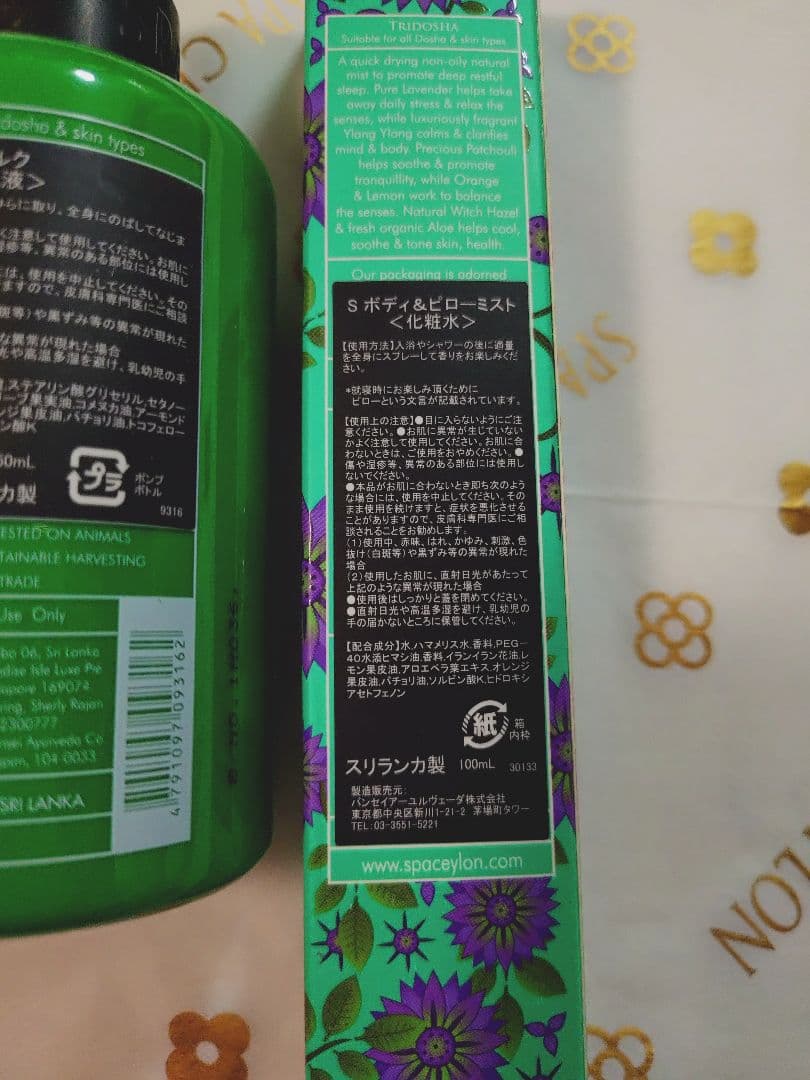 スリープ　バスソルト　ボディミルク　ボディミスト　ソープ　SPA CEYLON