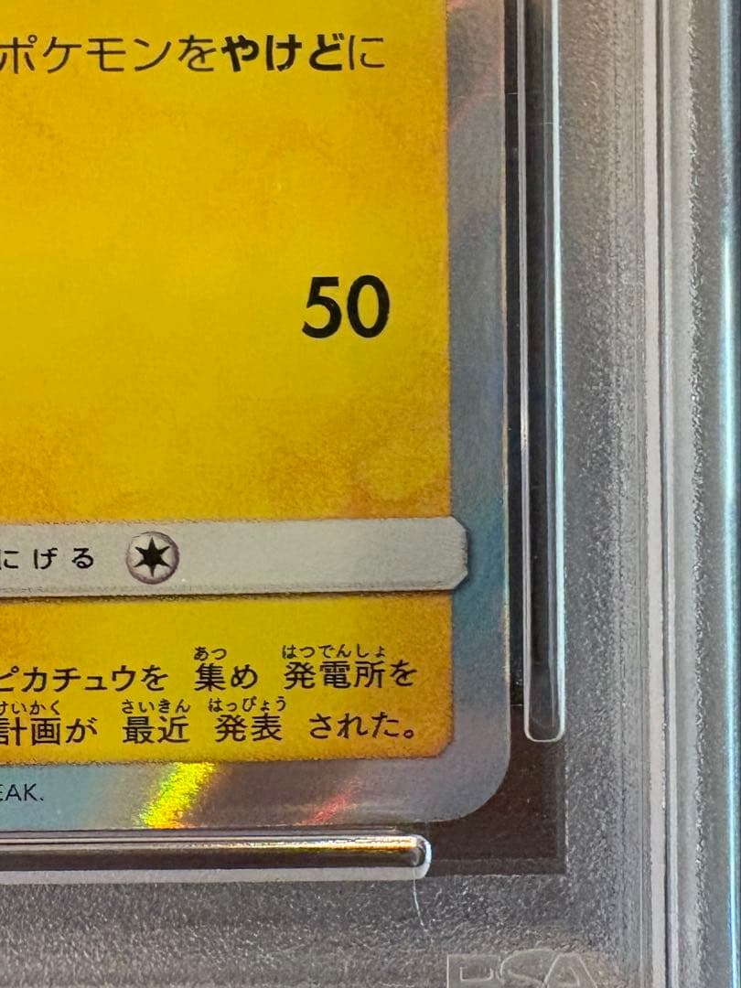【早い者勝ち】ポンチョを着たピカチュウ ロコン PSA10