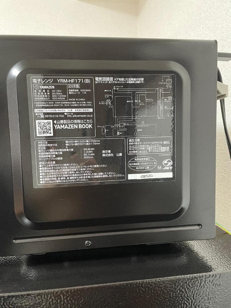 2024年製　山善　電子レンジ　17L　YRM-HF171(B)