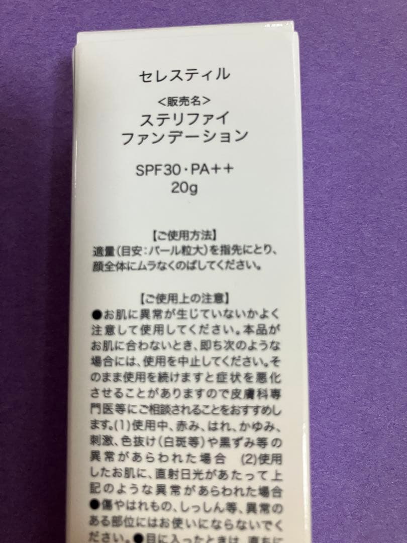 セレスティルファンデーションとルミエルヴァレシアクリーム