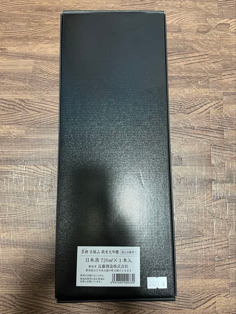【本日限定】赤城山 黒檜 遠心分離搾り 純米大吟醸 720ml 箱入り