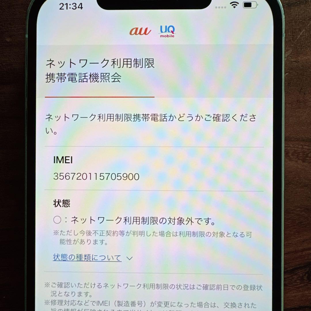 iPhone 12 Pro Max 256GB シルバー バッテリー81%