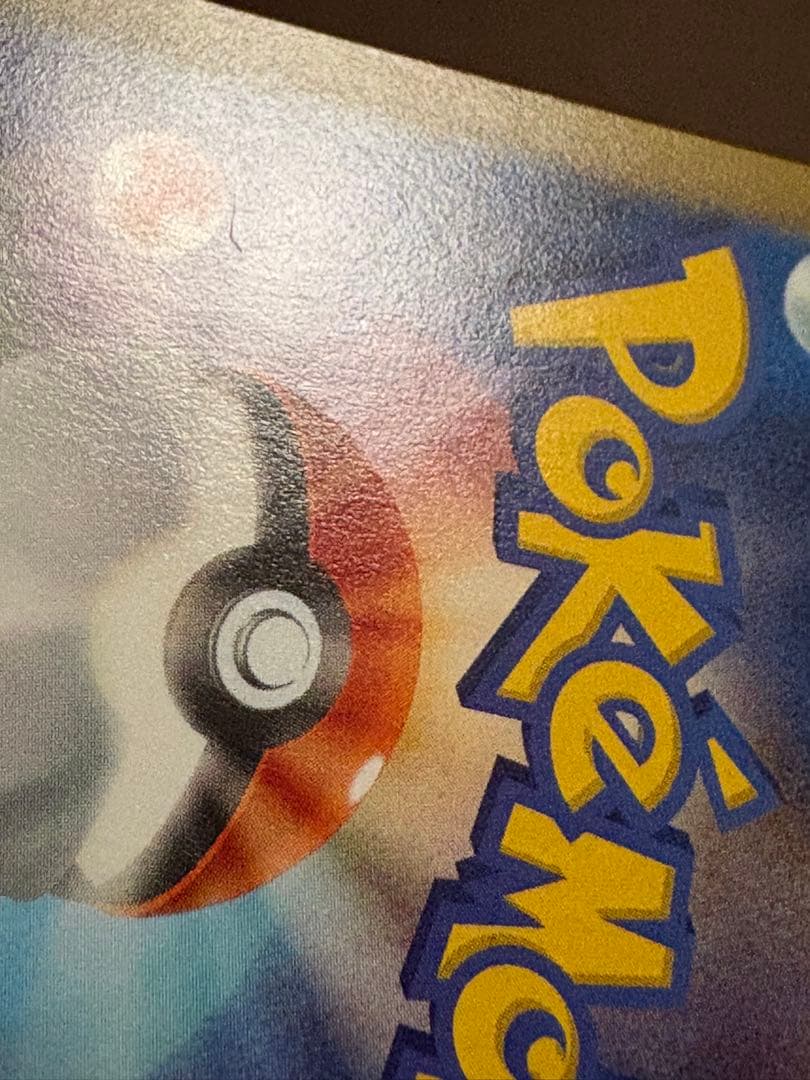 ポケモンカード　カナザワのピカチュウ　ピカチュウEX サトシのピカチュウ　他