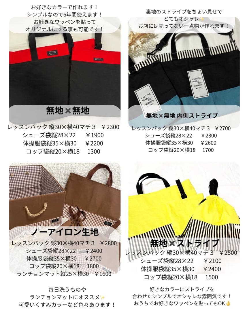 入園 入学グッズオーダーページ