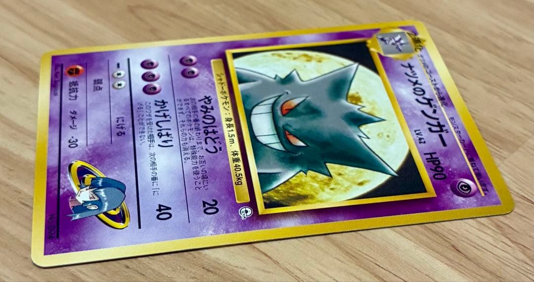 ナツメのゲンガー 旧裏 ポケモンジム第3弾 ヤマブキシティジム ナツメ