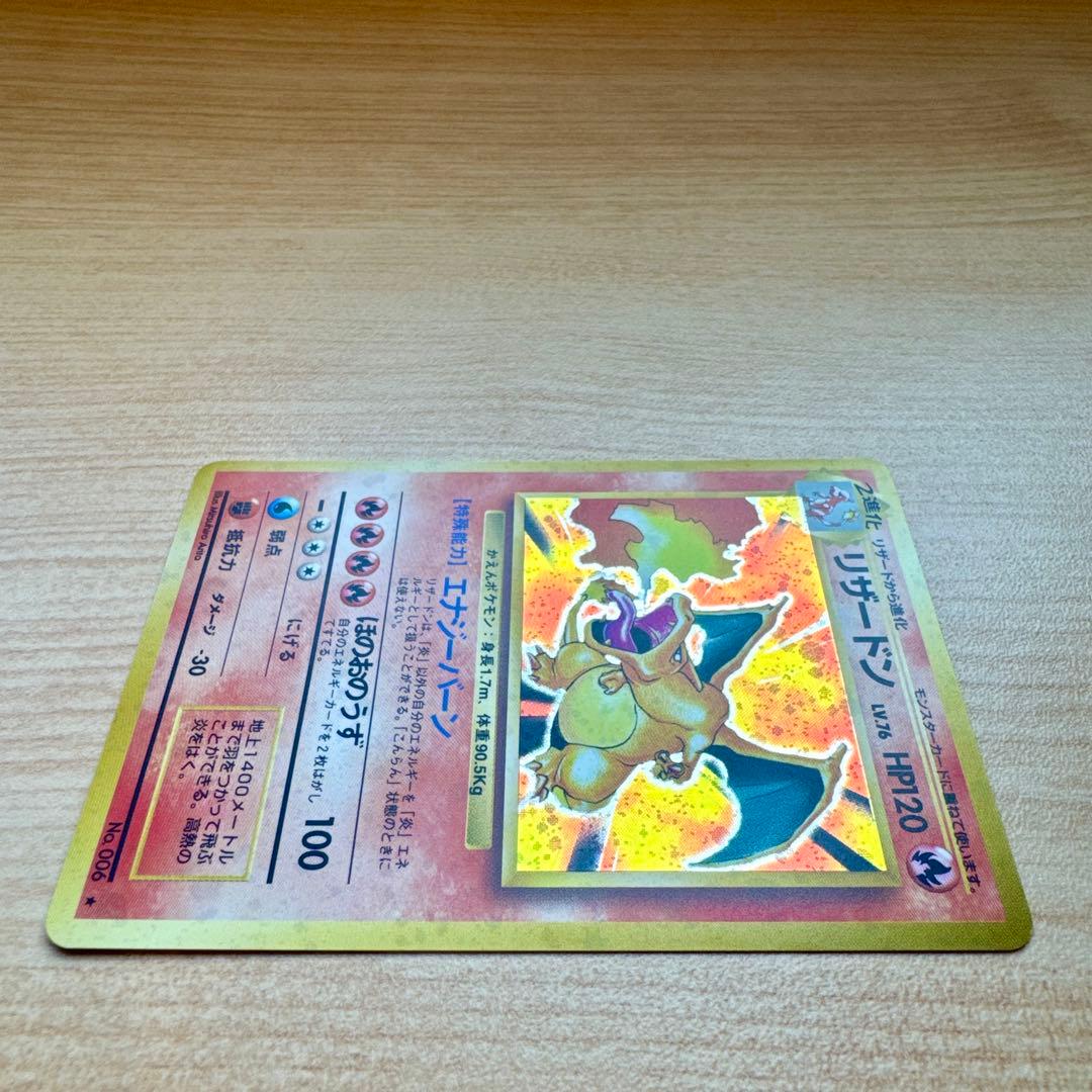 ポケモンカード旧裏　かえんリザードン　第1弾拡張パック　赤艶