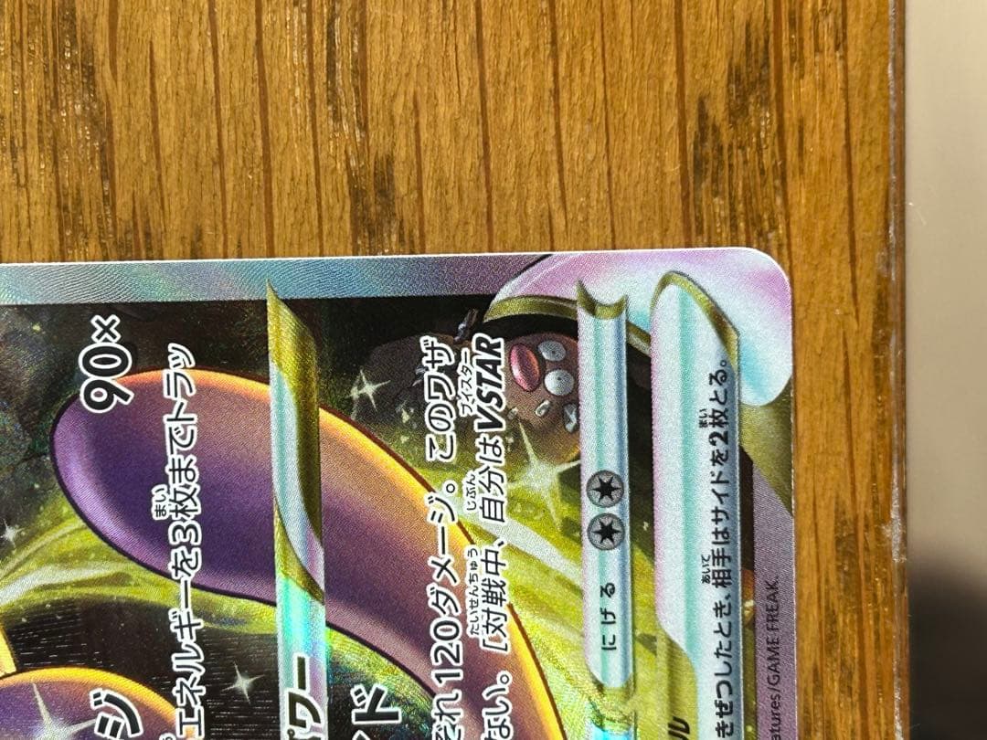2枚セットリザードンVSTARミュウツーVSTAR SAR