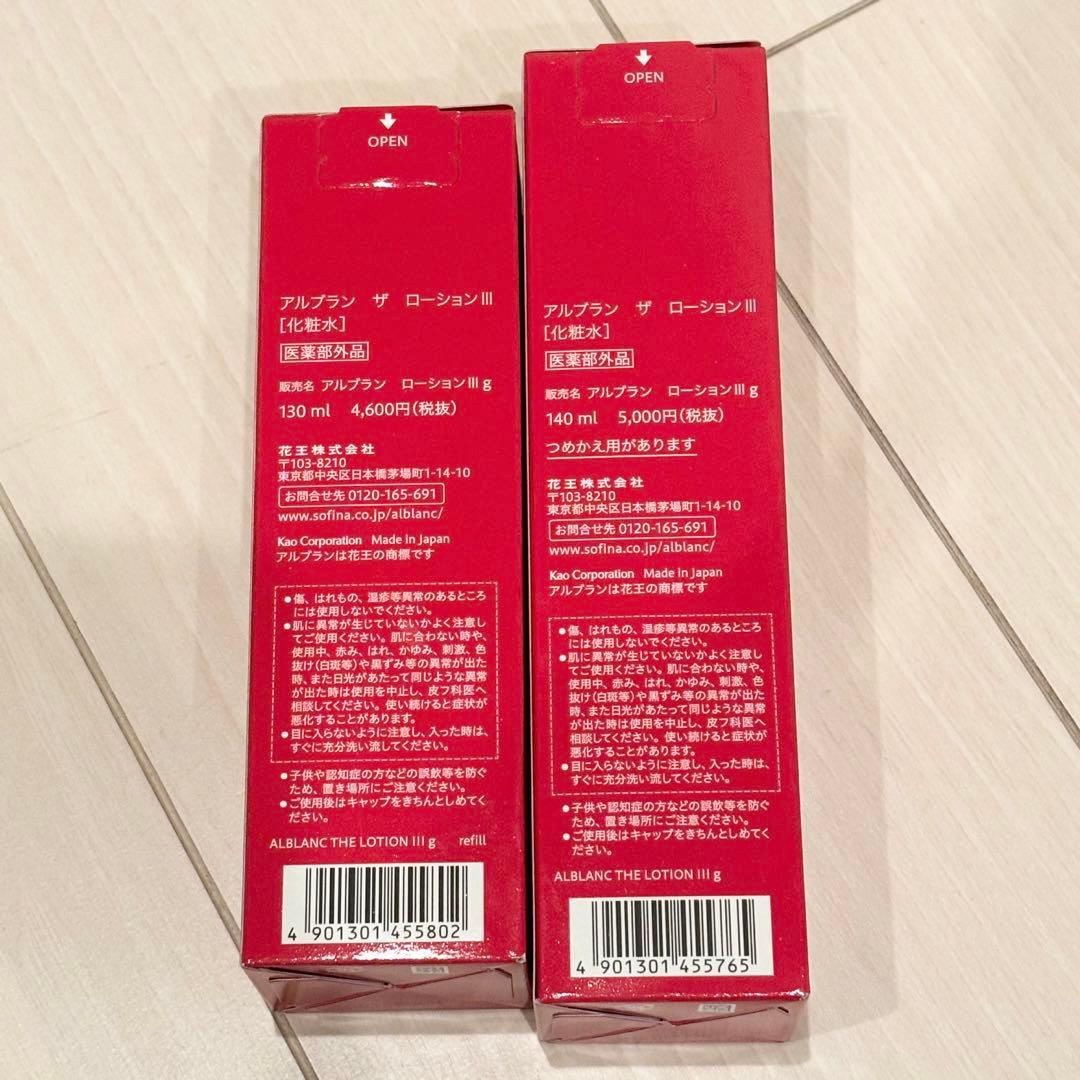 アルブラン ALBLANC ザローションⅢ 化粧水 本体 リフィル 2つセット
