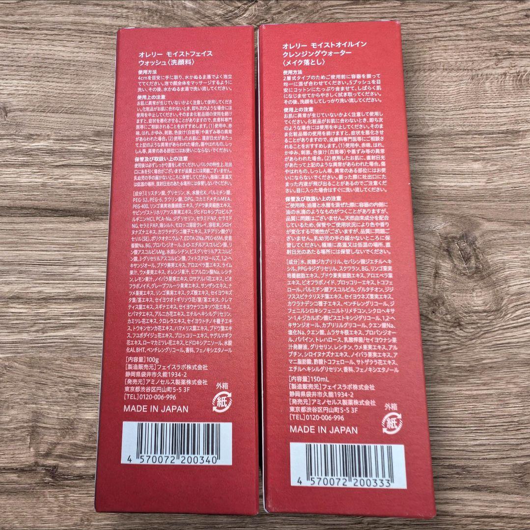 【新品・未使用】オレリー 洗顔料とクレンジングセット　泡立てネット付