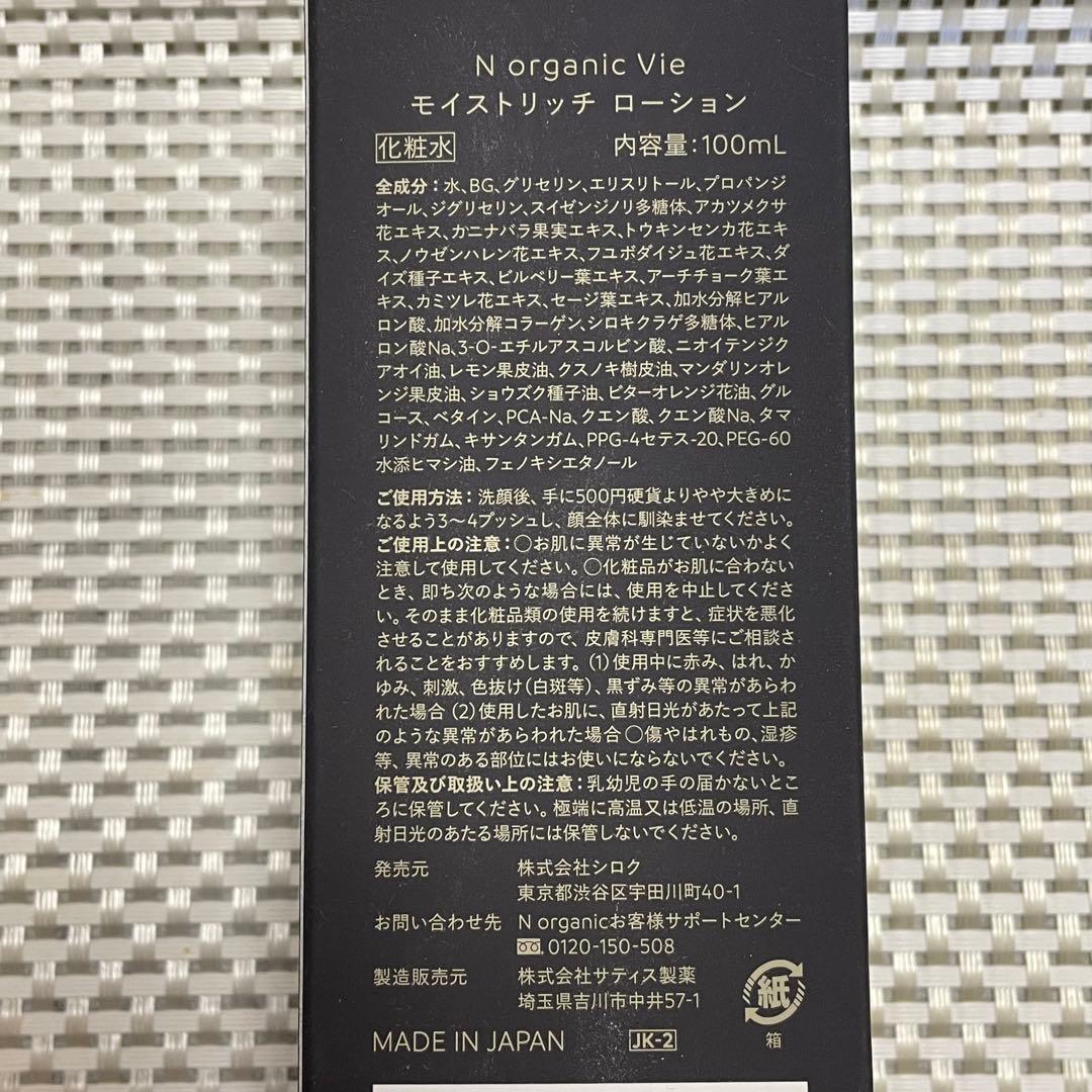 Norganic Vie モイストリッチ ローション＆バリアクリーム✩おまけ付き