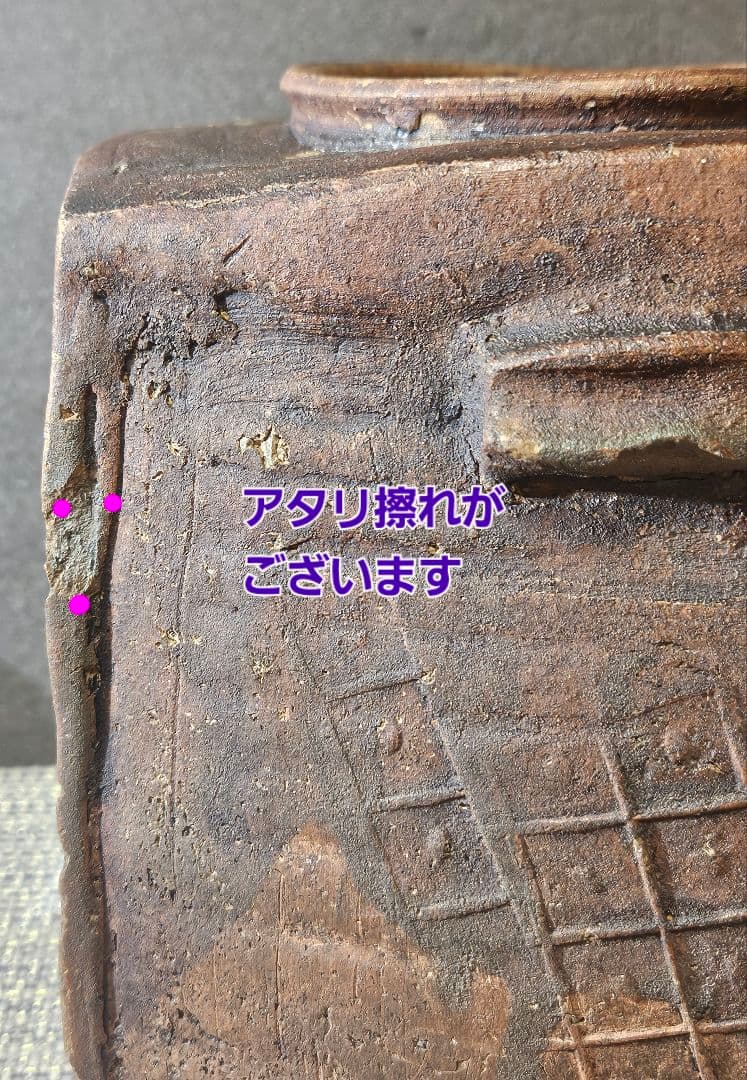 江戸時代　古丹波　押印　升目文様　四方形　双耳　花入れ　花生け　高さ20.8cm