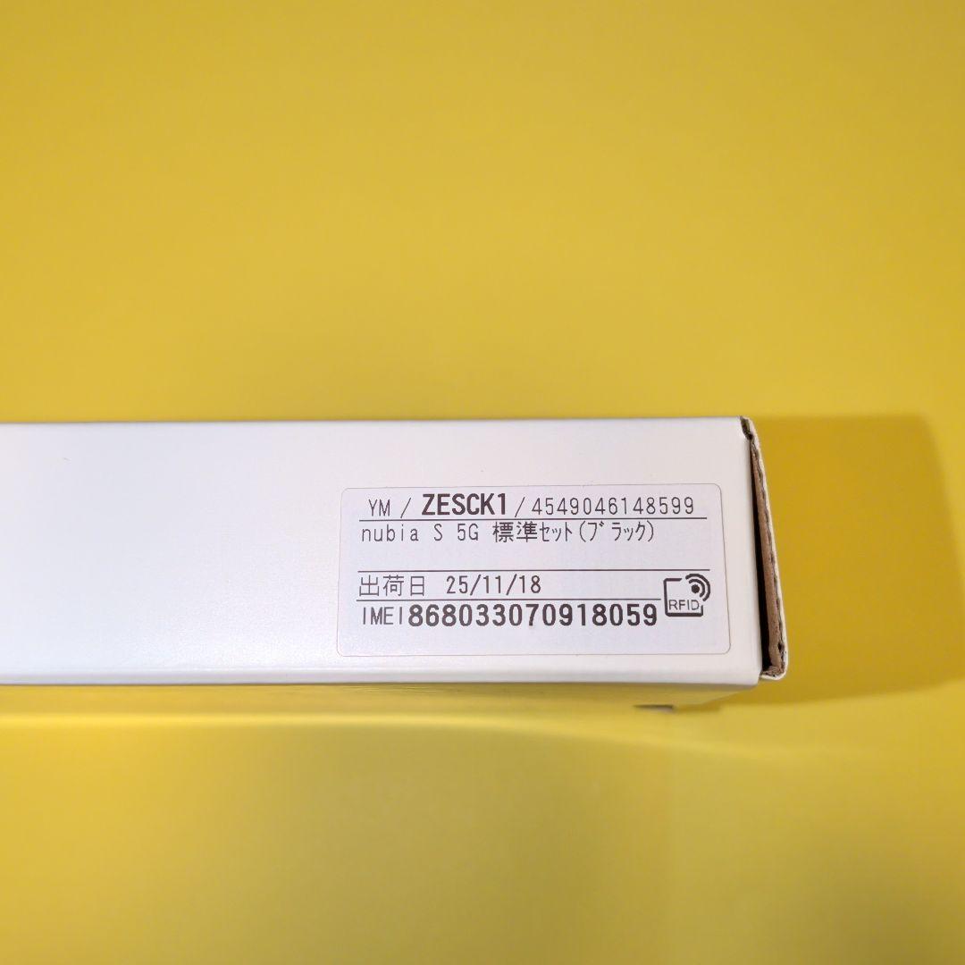 【新品、未使用】Y！mobile/nubia S/5G