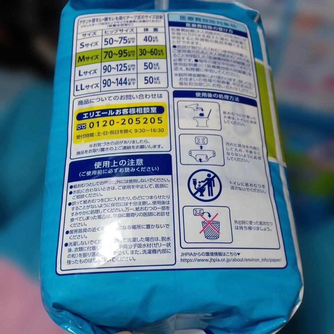アテント Mサイズ テープ式パンツ型おむつ 28枚入り✖3セット